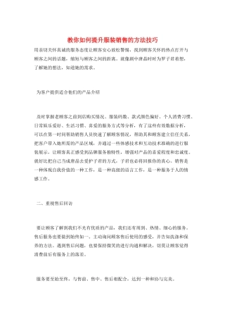 教你如何提升服装销售的方法技巧