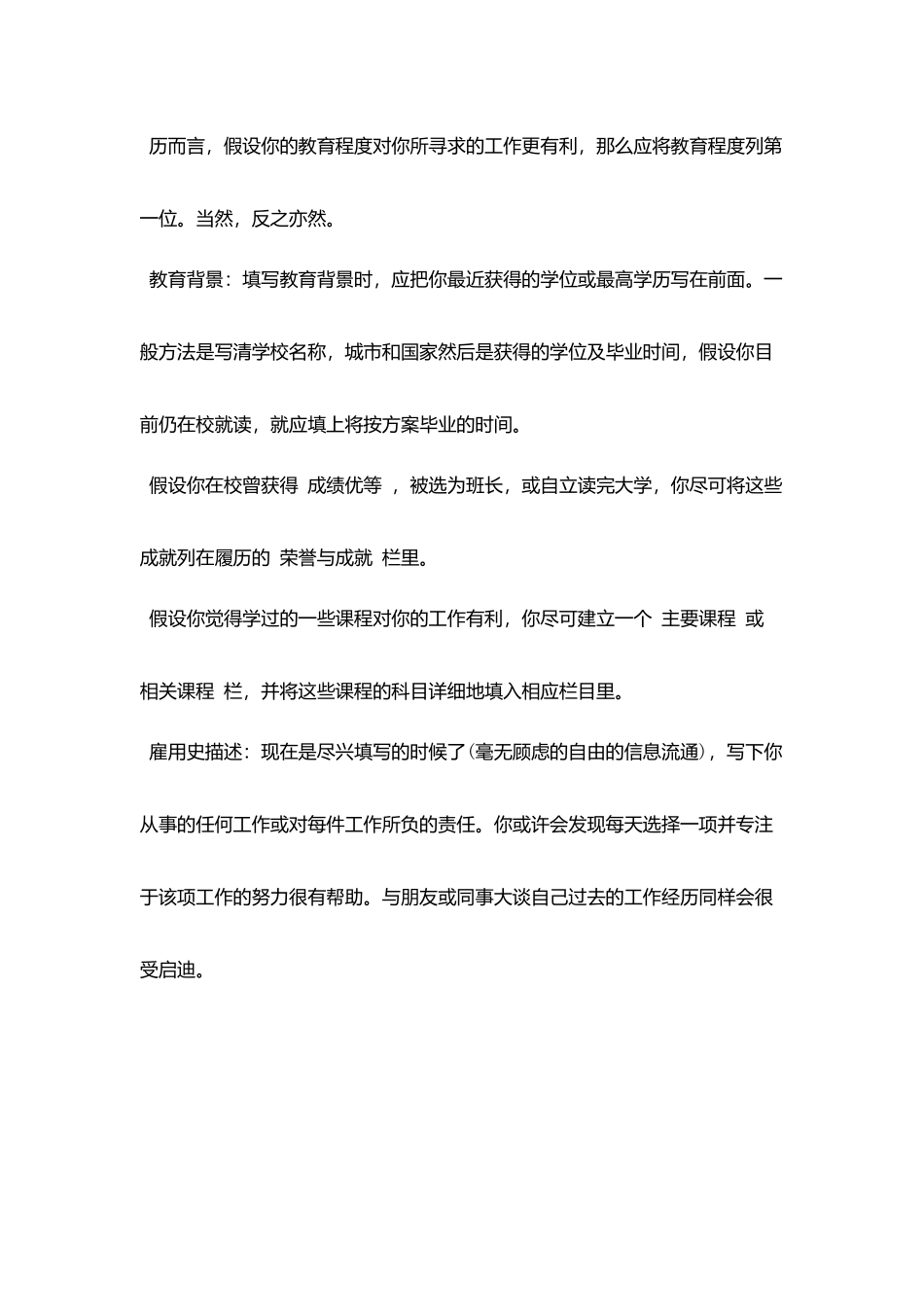 教你正确书写标准个人简历_第2页