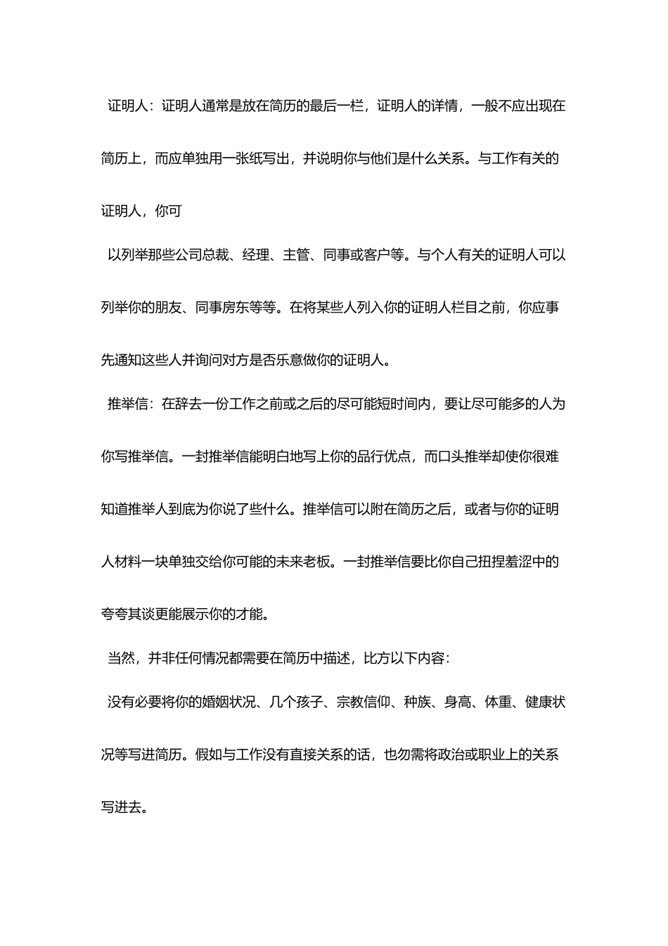 教你正确书写标准个人简历_第3页