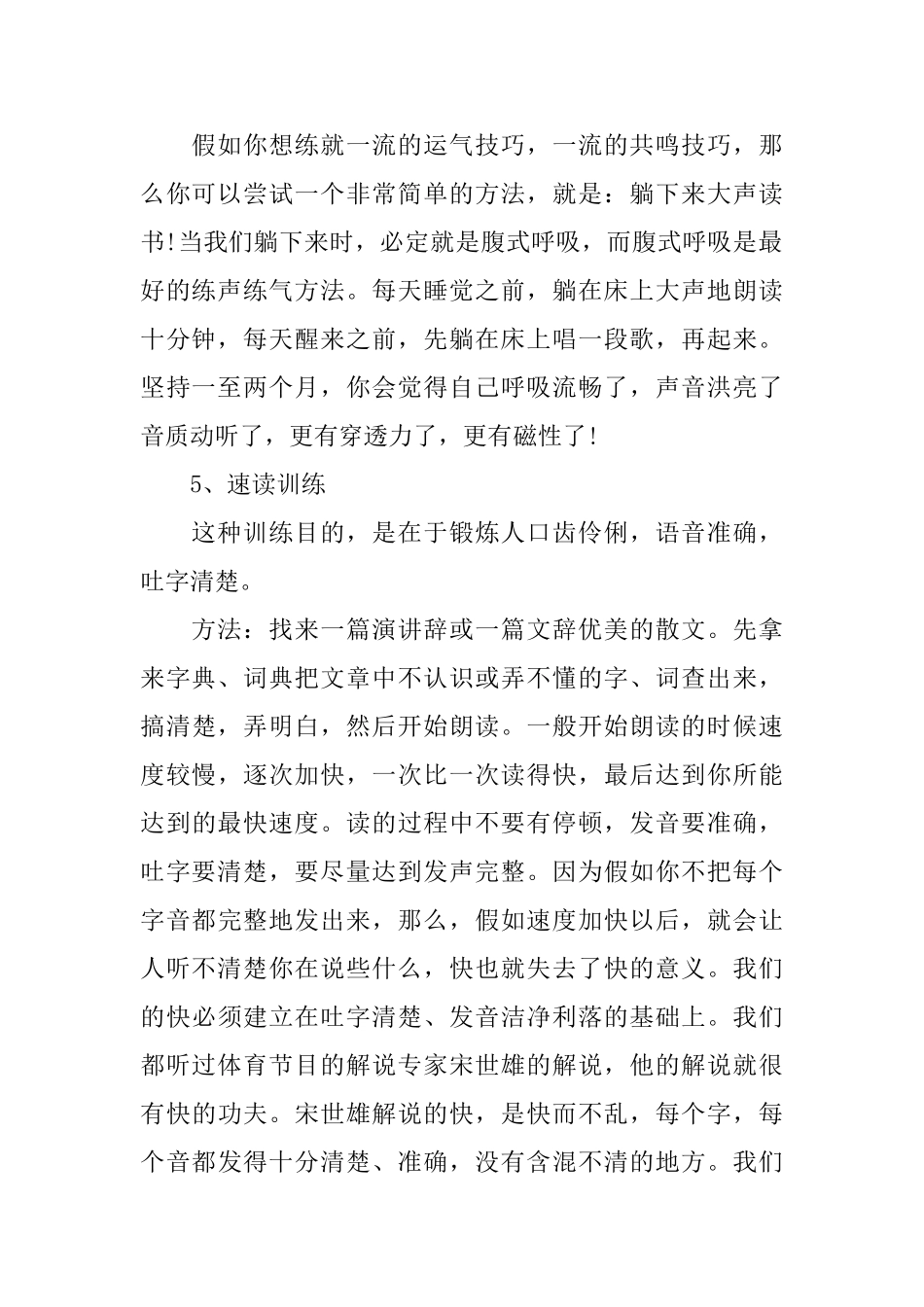教你社交口才技巧_第2页