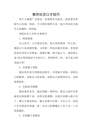 教你社交口才技巧