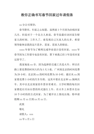 教你正确书写春节回家过年请假条