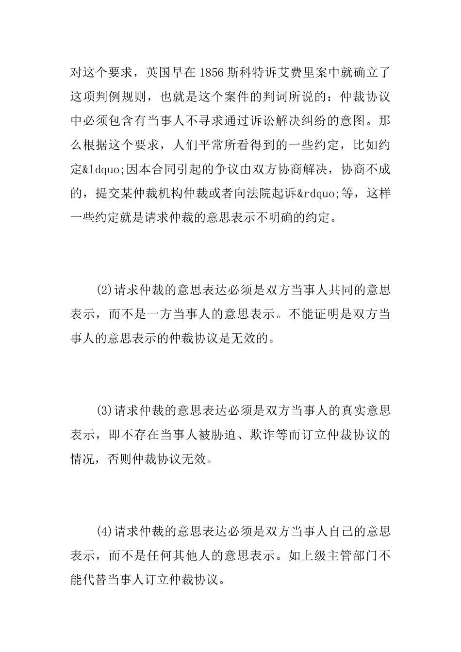 教你签订仲裁协议_第2页