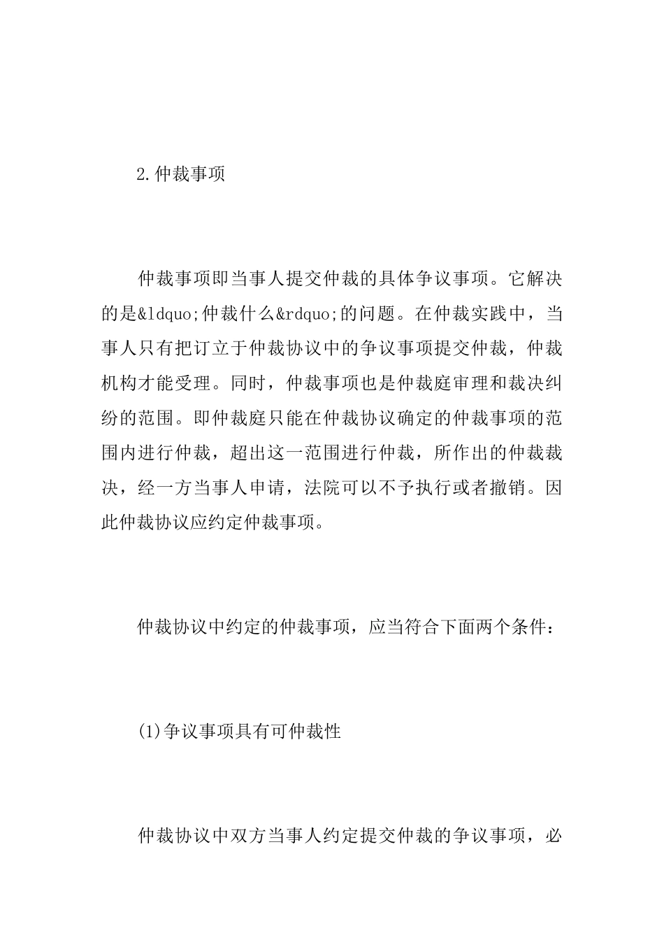 教你签订仲裁协议_第3页