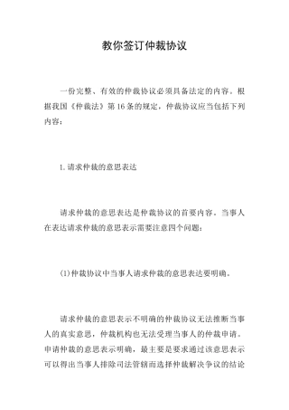 教你签订仲裁协议