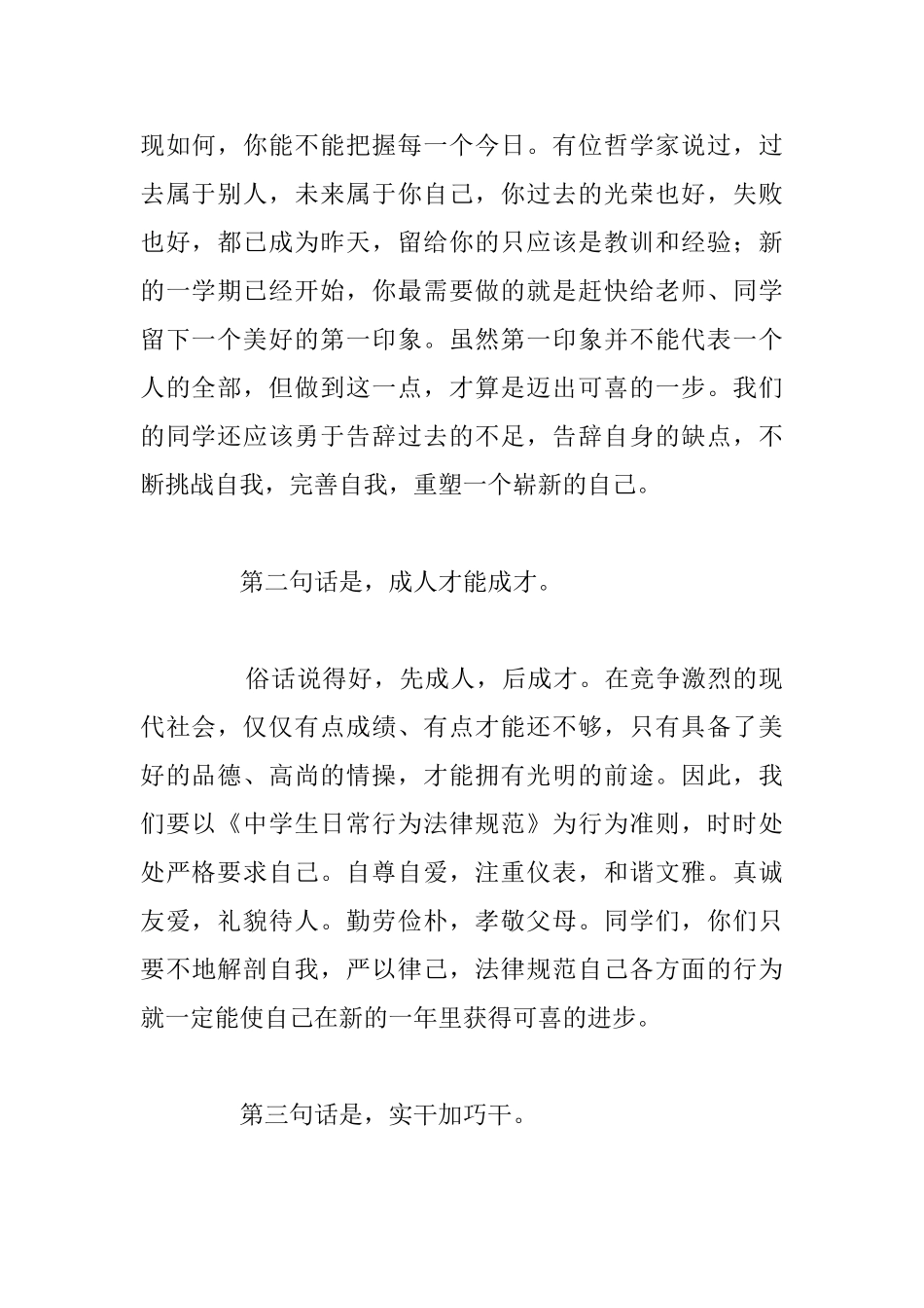 教务主任开学教师会讲话稿参考范文_第2页