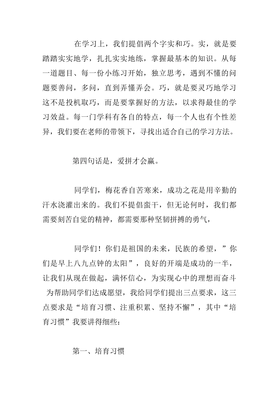 教务主任开学教师会讲话稿参考范文_第3页