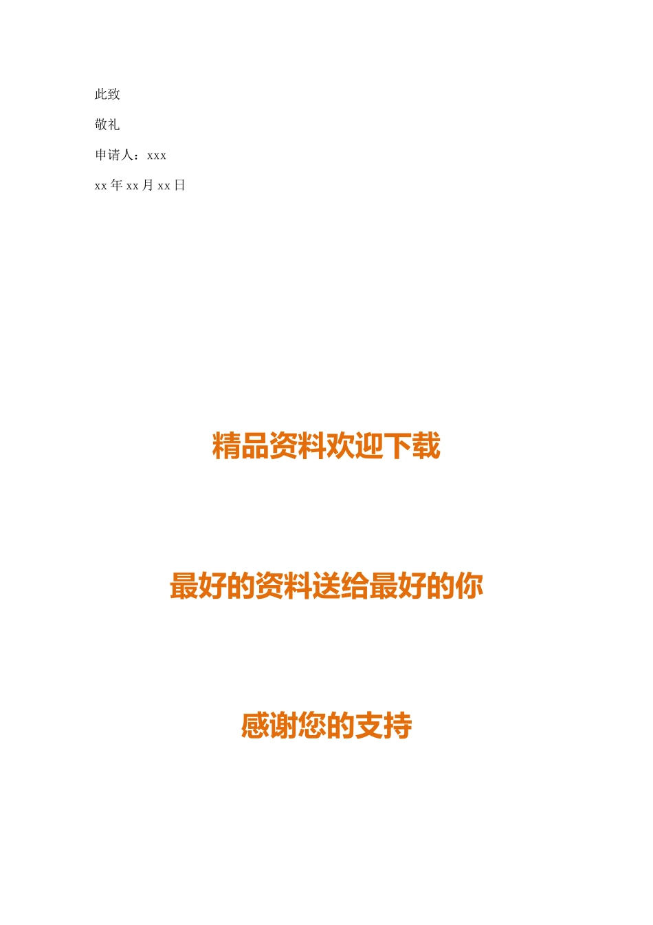 教务主任个人原因辞职申请书_第2页