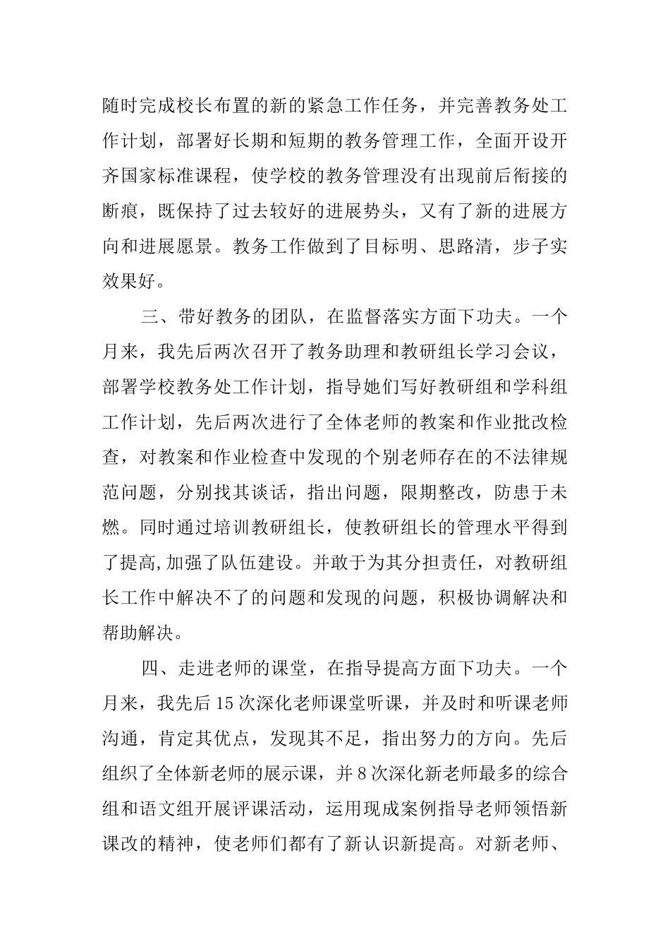 教务主任的工作述职报告范文_第2页