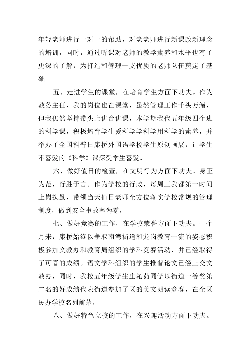 教务主任的工作述职报告范文_第3页