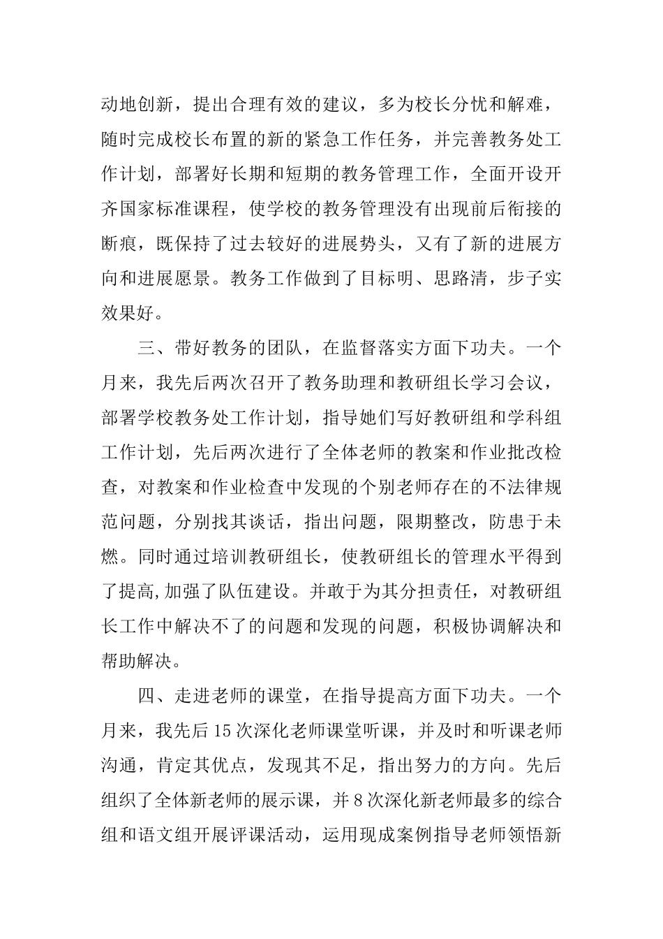 教务主任的述职报告范文_第2页