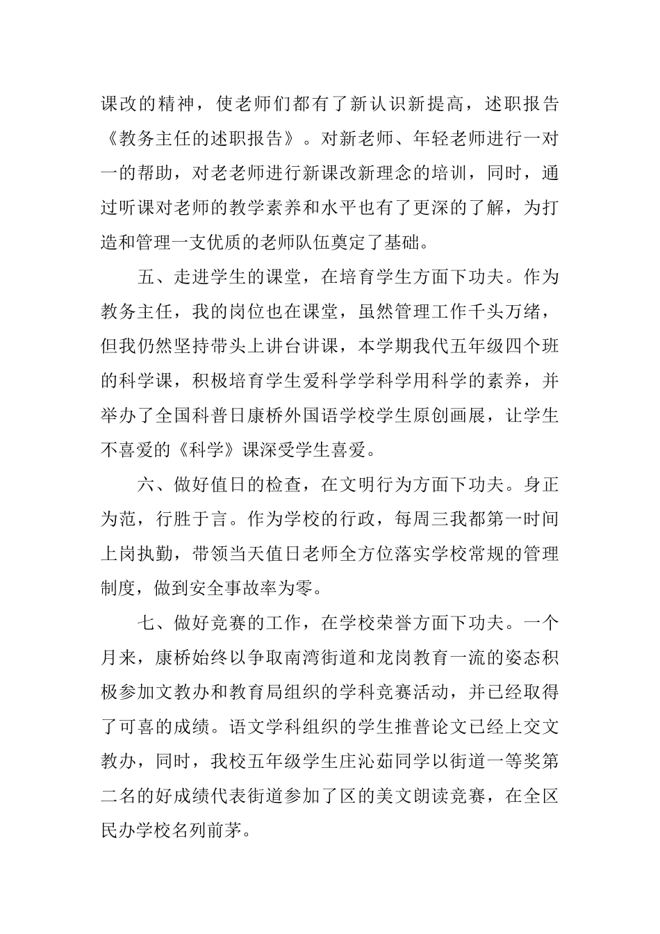 教务主任的述职报告范文_第3页