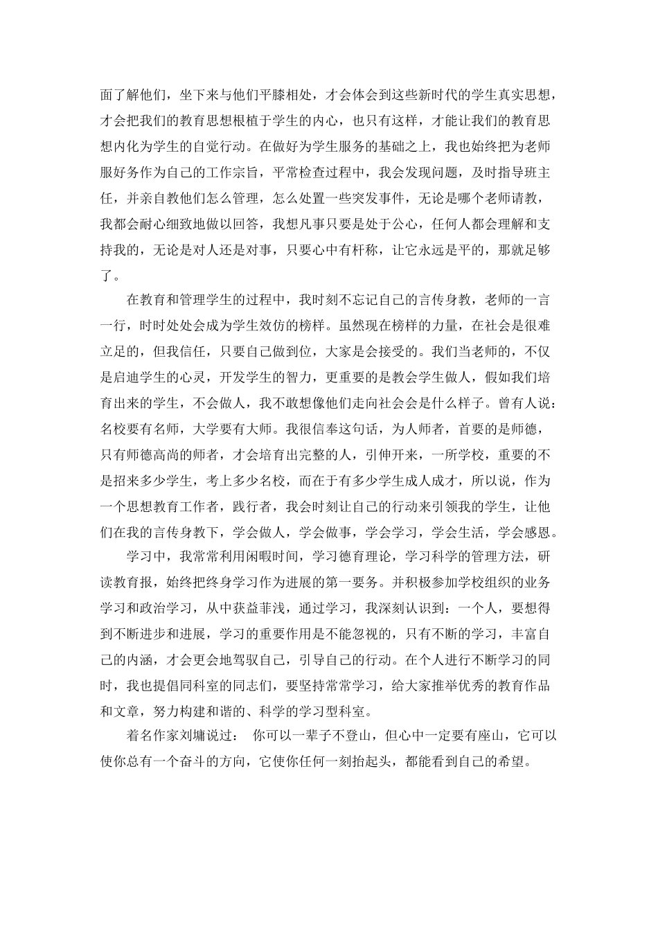 教务主任个人工作总结_第2页