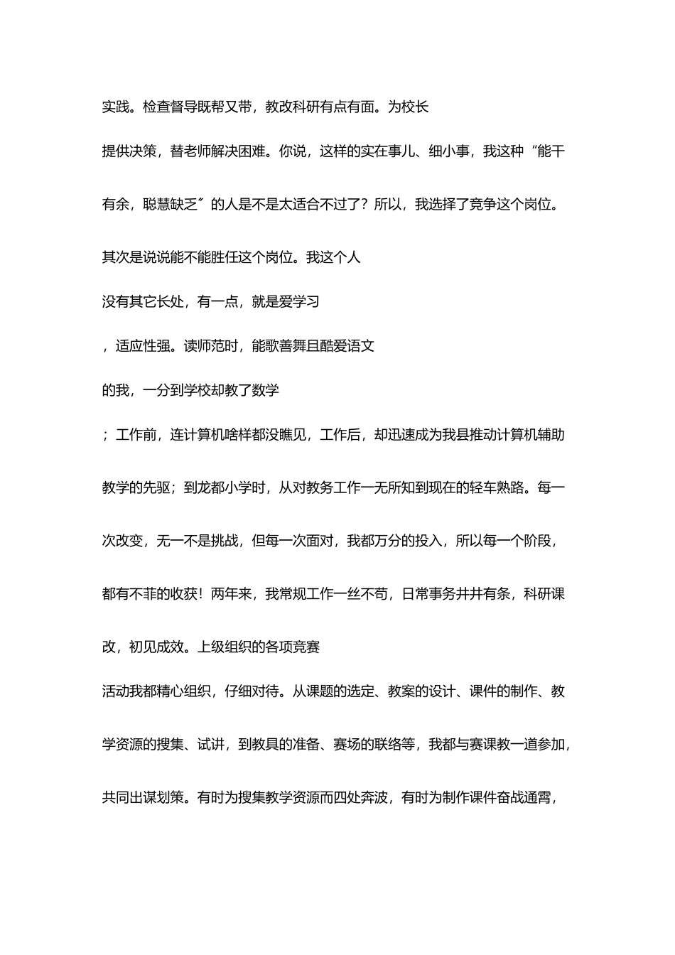 教务主任竞岗精彩演讲稿_第2页