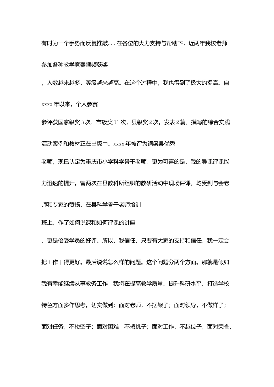 教务主任竞岗精彩演讲稿_第3页