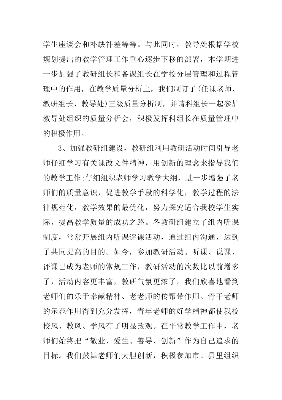 教务主任述职报告3篇_第2页