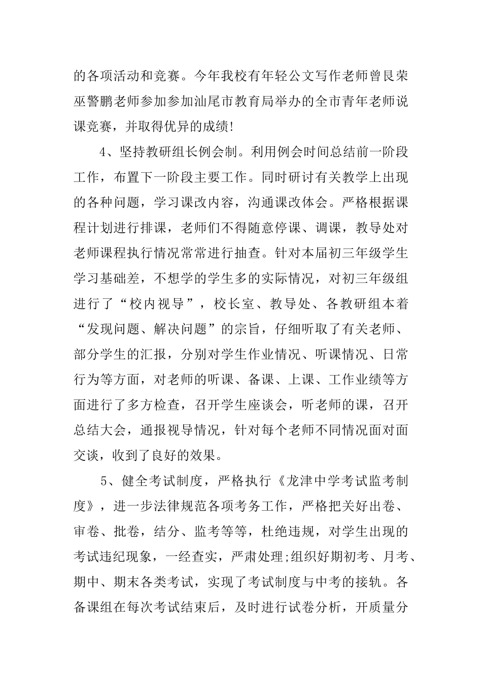 教务主任述职报告3篇_第3页