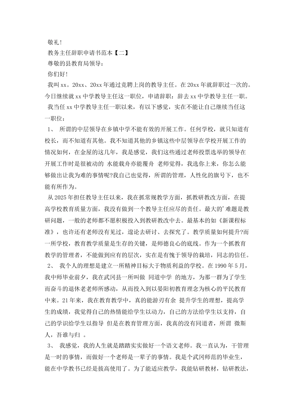 教务主任辞职申请书_第2页