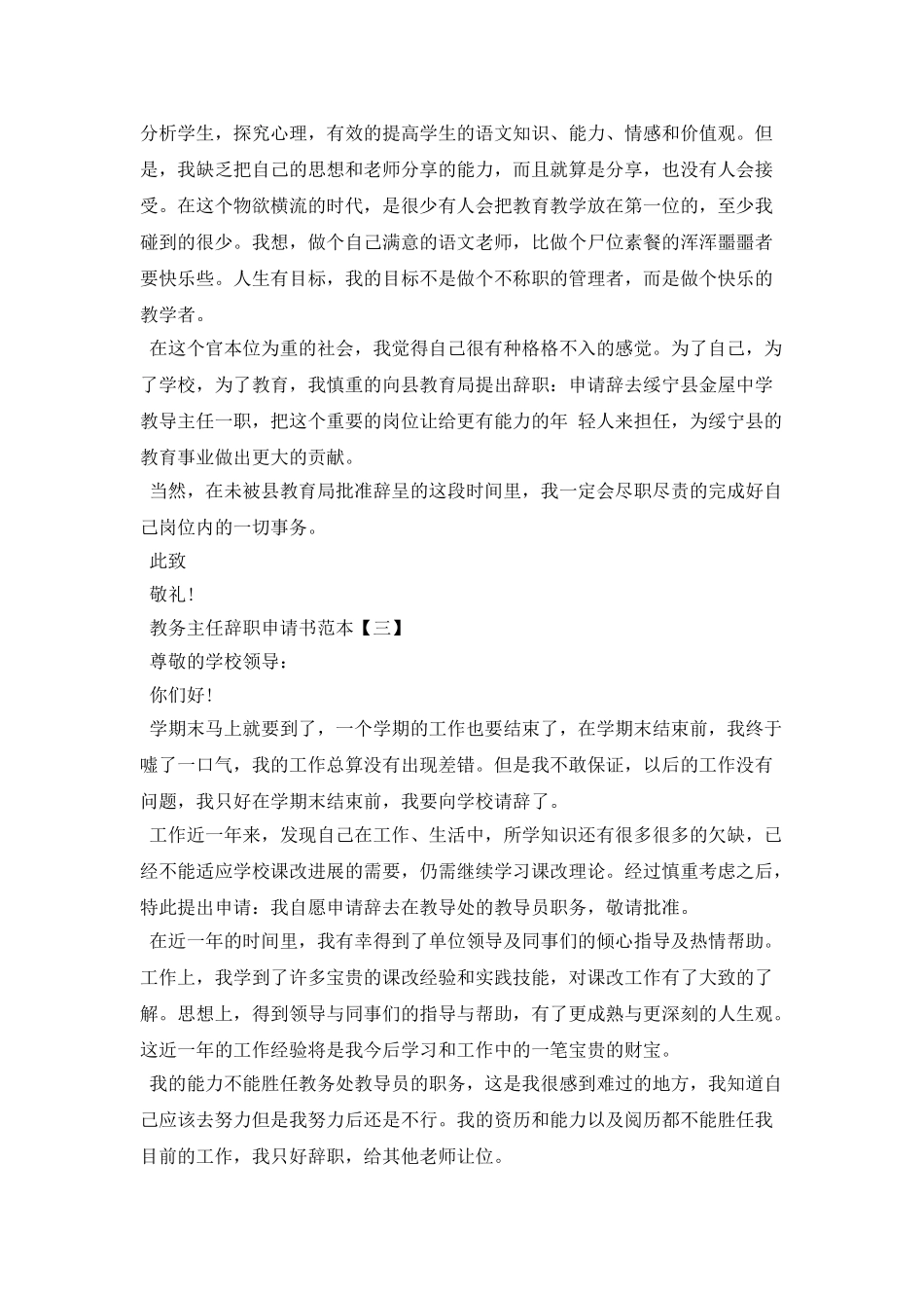 教务主任辞职申请书_第3页