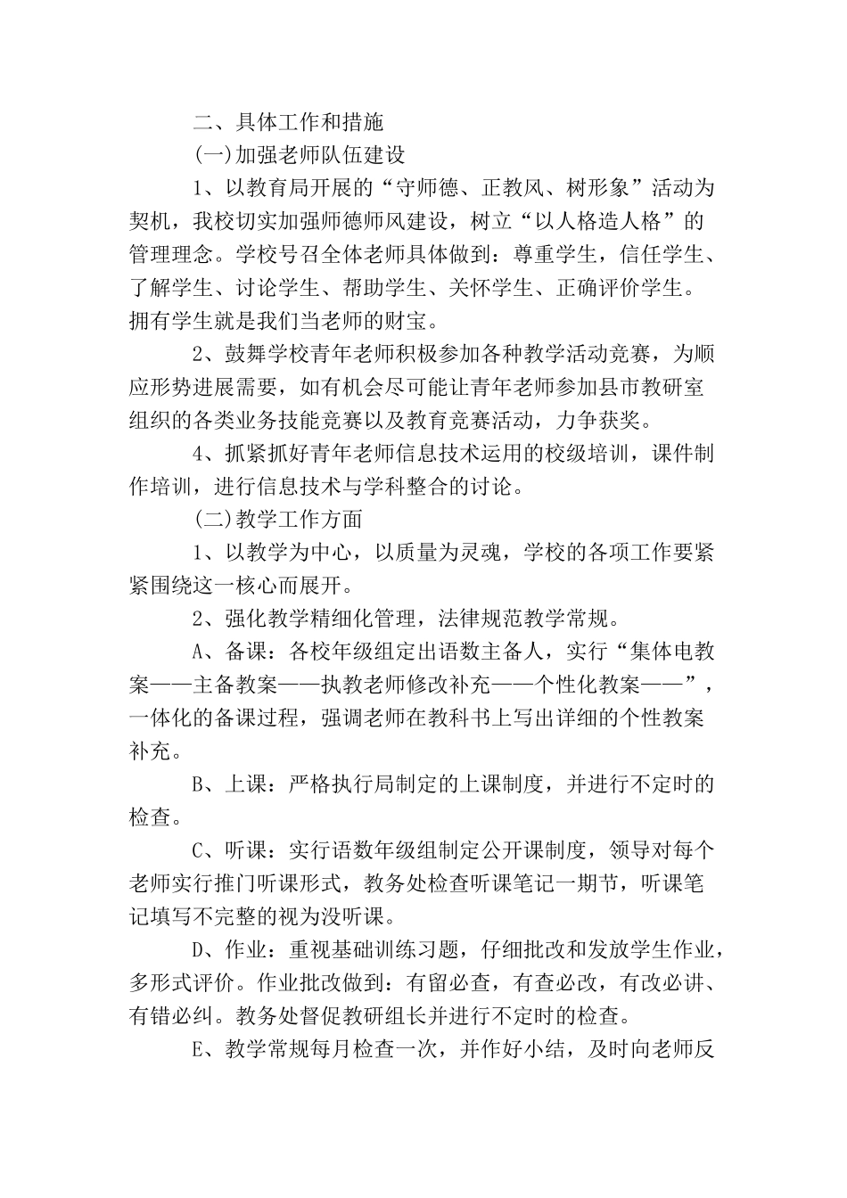 教务处2025年度工作计划_第2页