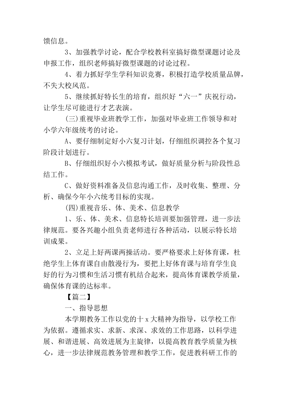 教务处2025年度工作计划_第3页