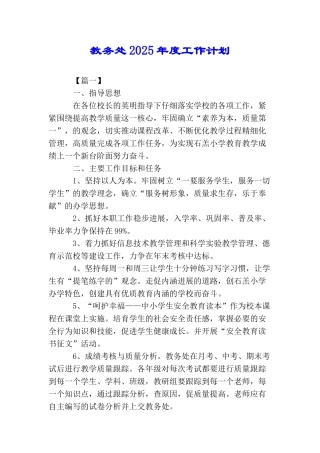 教务处2025年度工作计划