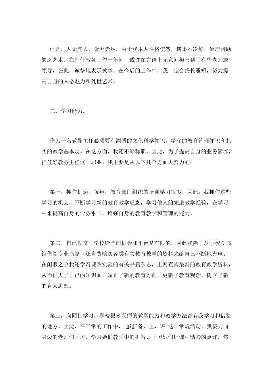 教务副主任年终述职报告_第2页