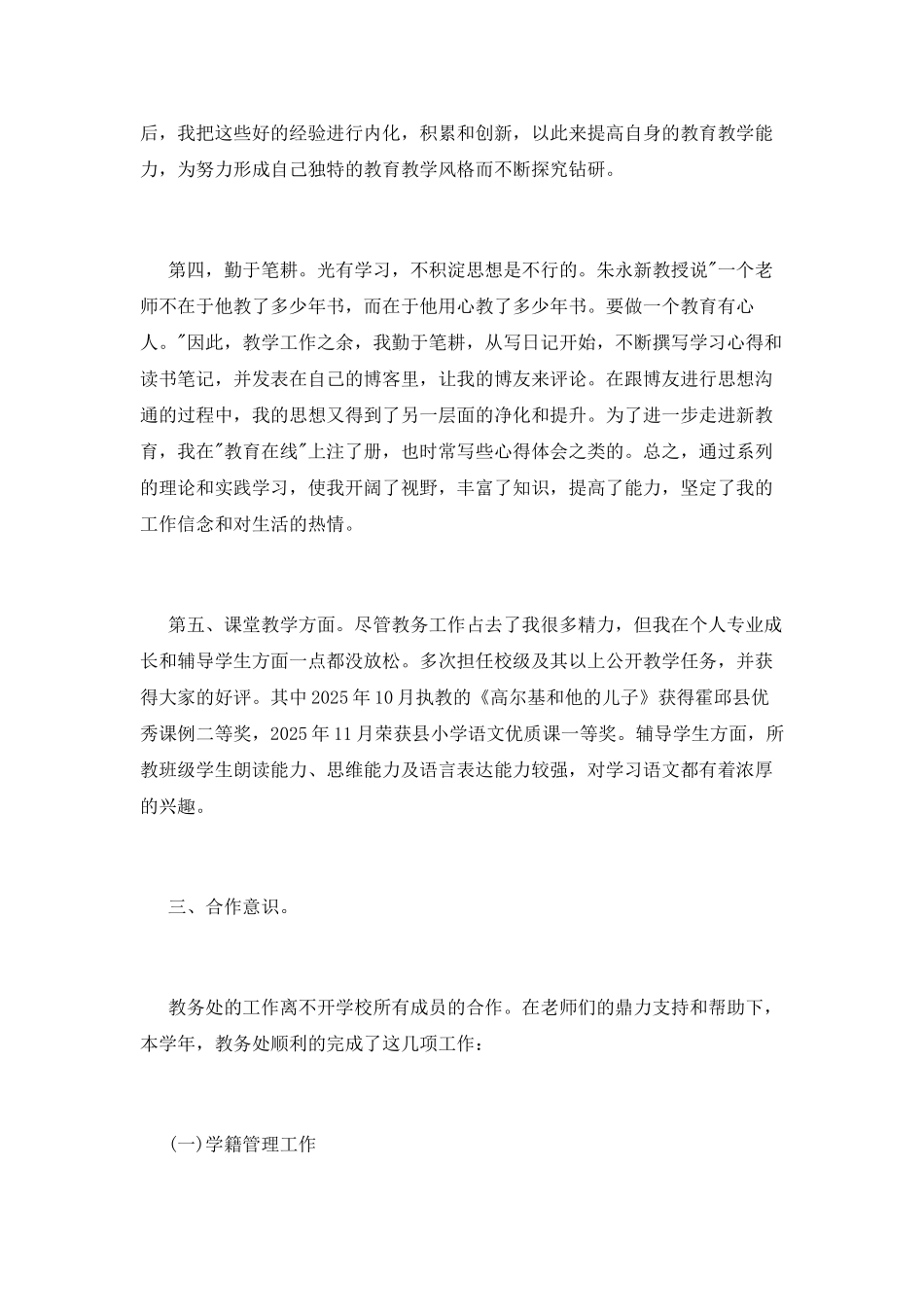 教务副主任年终述职报告_第3页