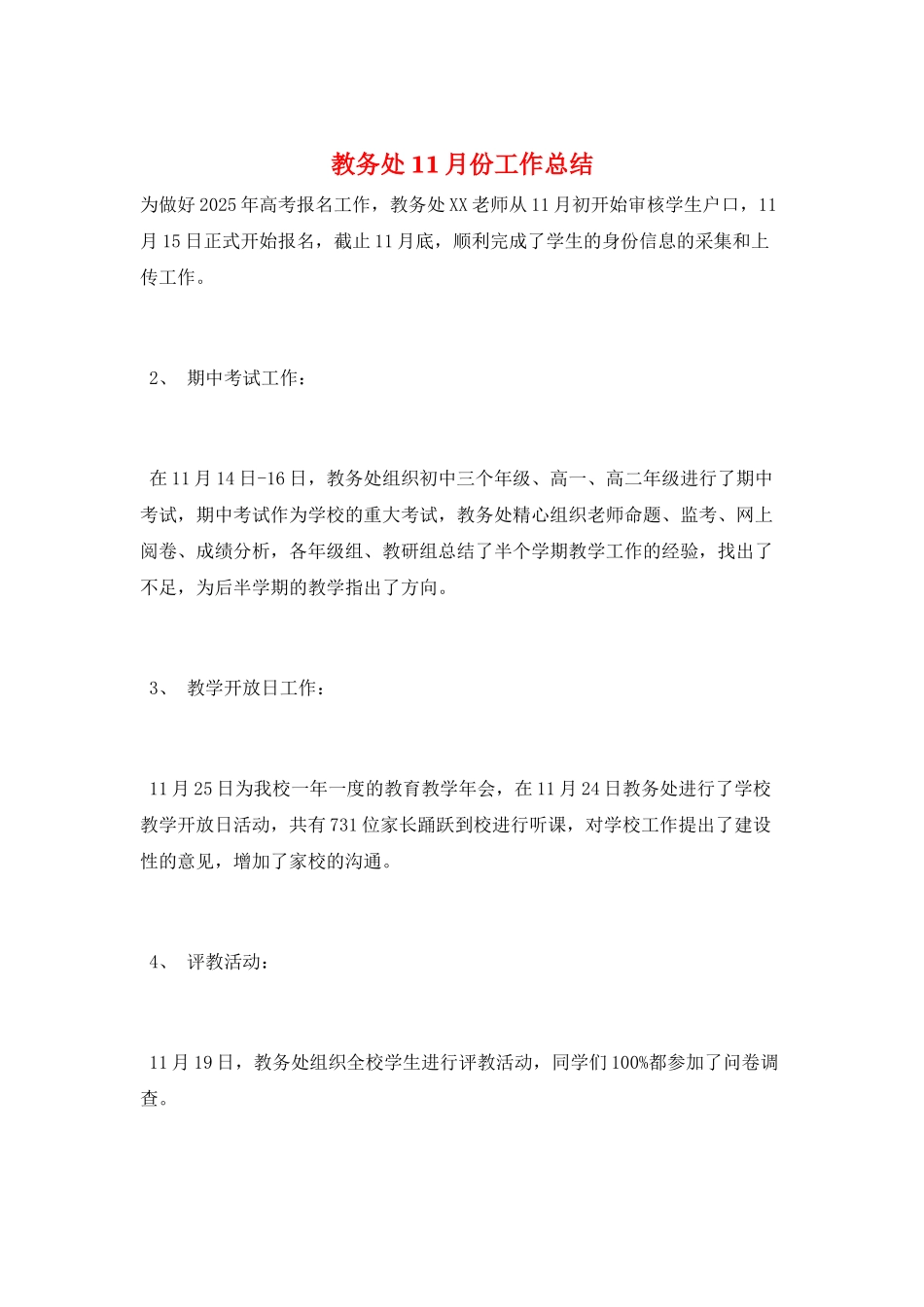 教务处11月份工作总结_第1页