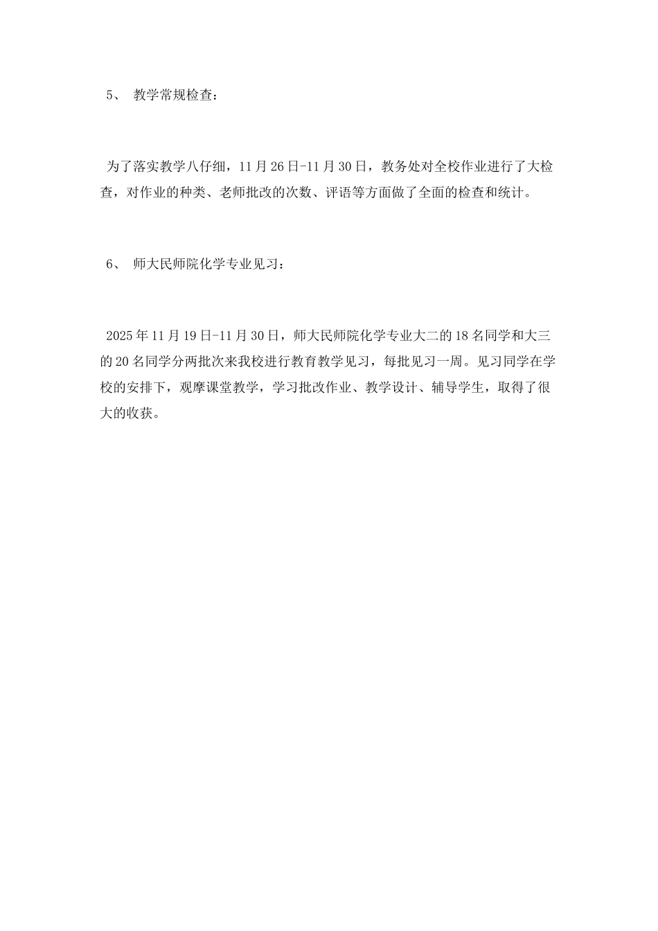 教务处11月份工作总结_第2页