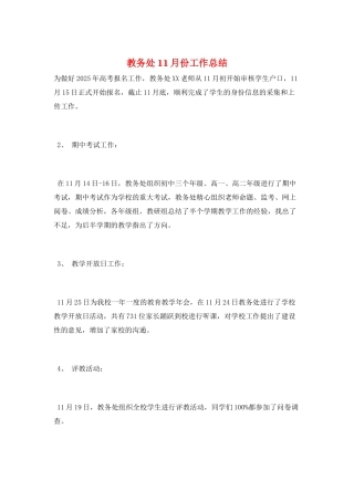 教务处11月份工作总结