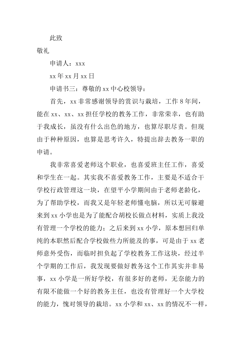 教务主任的辞职申请书3篇_第3页