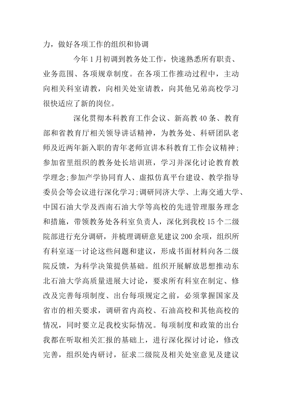 教务处任处长2025年述职述廉报告_第2页