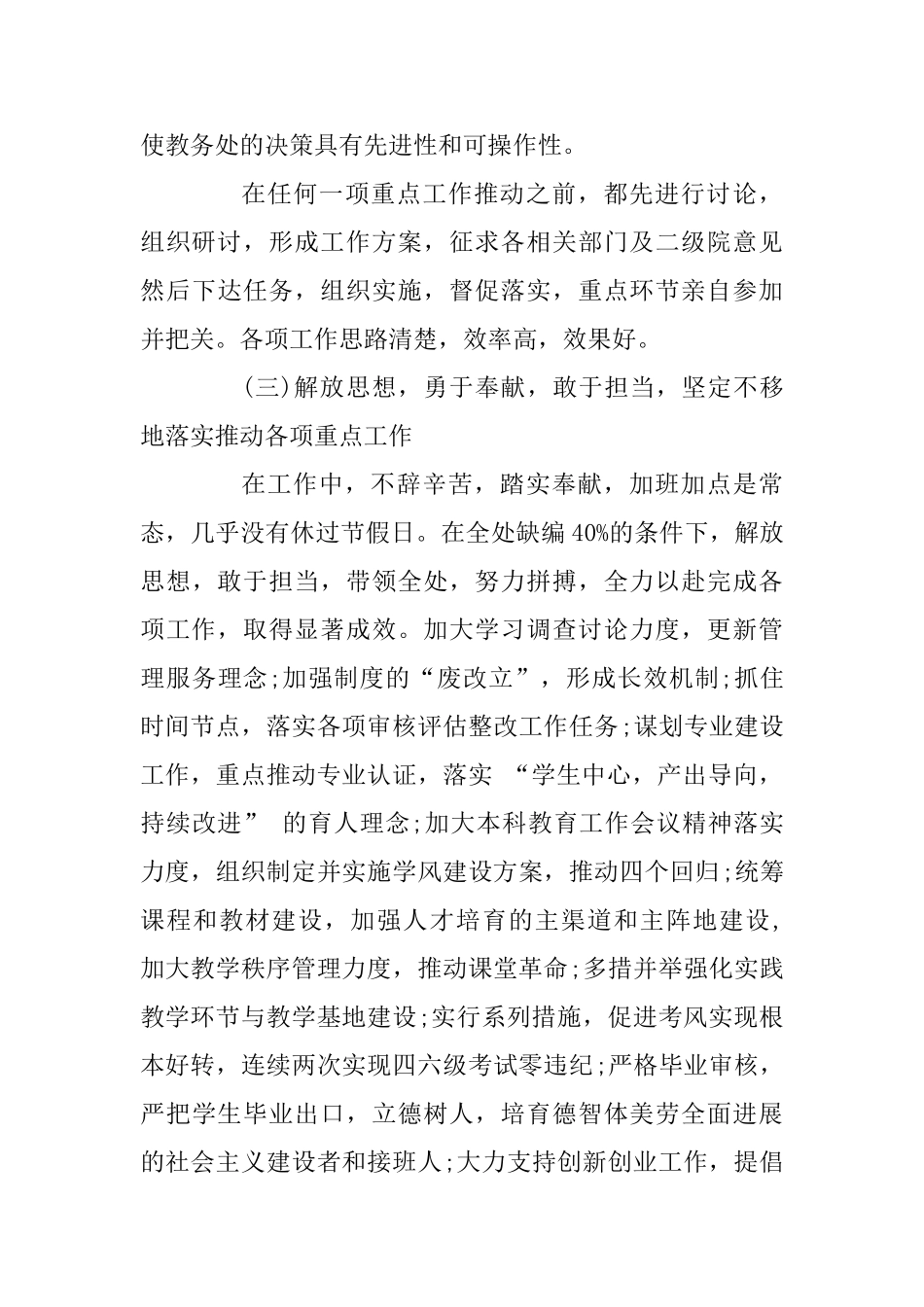 教务处任处长2025年述职述廉报告_第3页