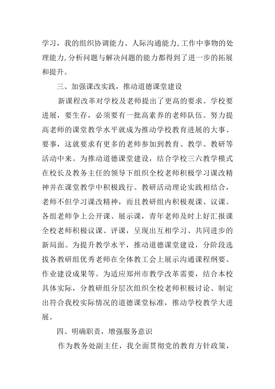 教务副主任个人述职报告范文_第2页