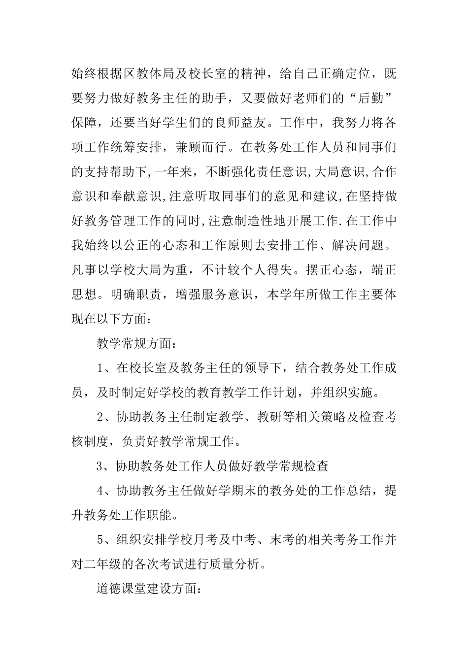 教务副主任个人述职报告范文_第3页