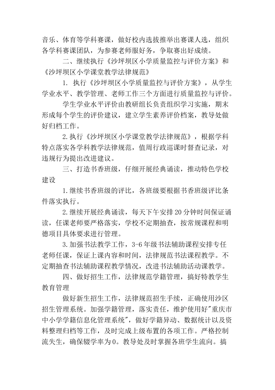 教务处下半年工作计划_第2页