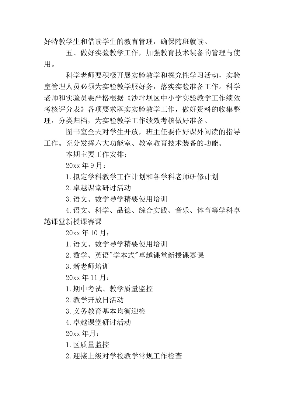 教务处下半年工作计划_第3页