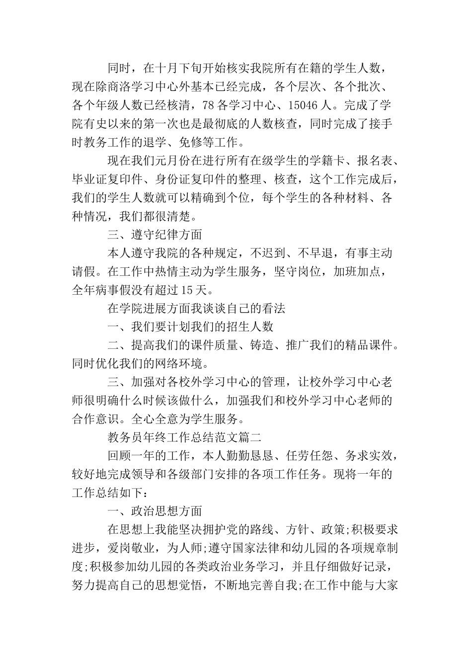 教务员个人工作总结范文_第2页