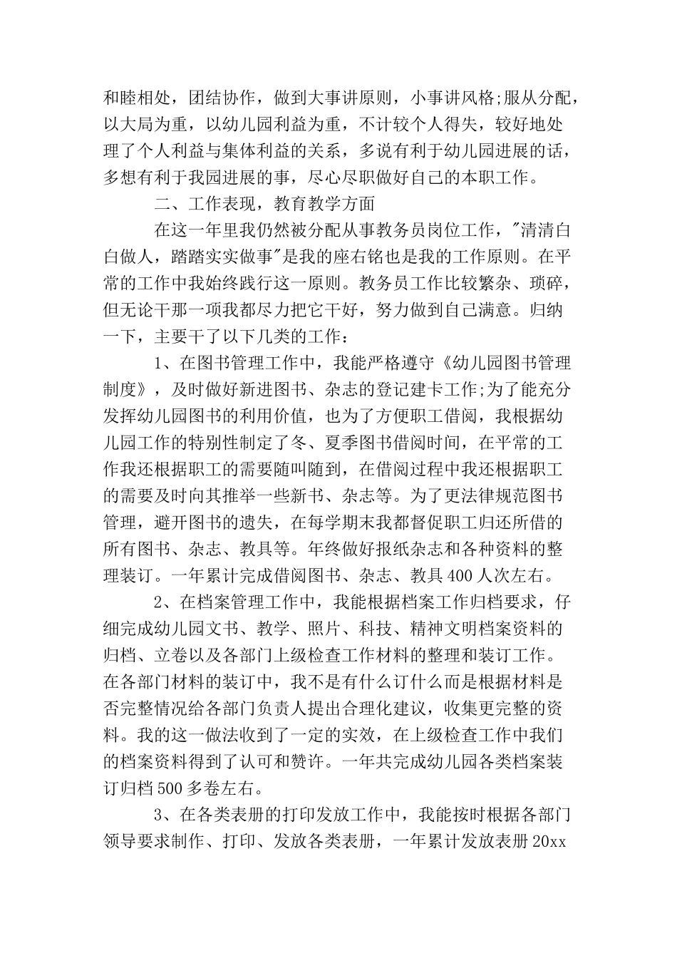 教务员个人工作总结范文_第3页