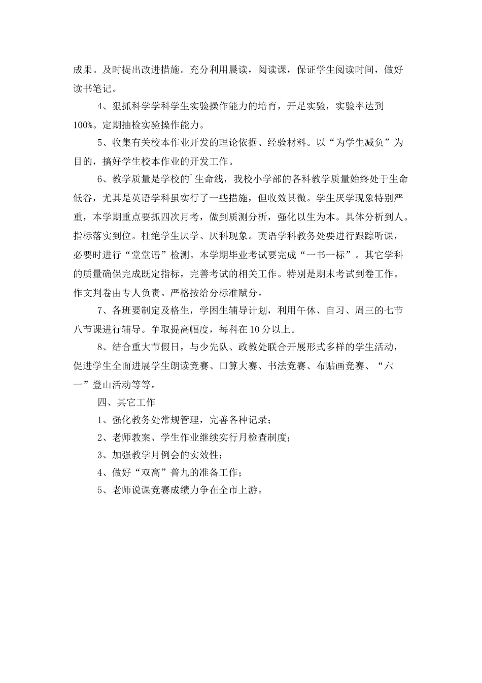 教务处个人工作计划_第2页