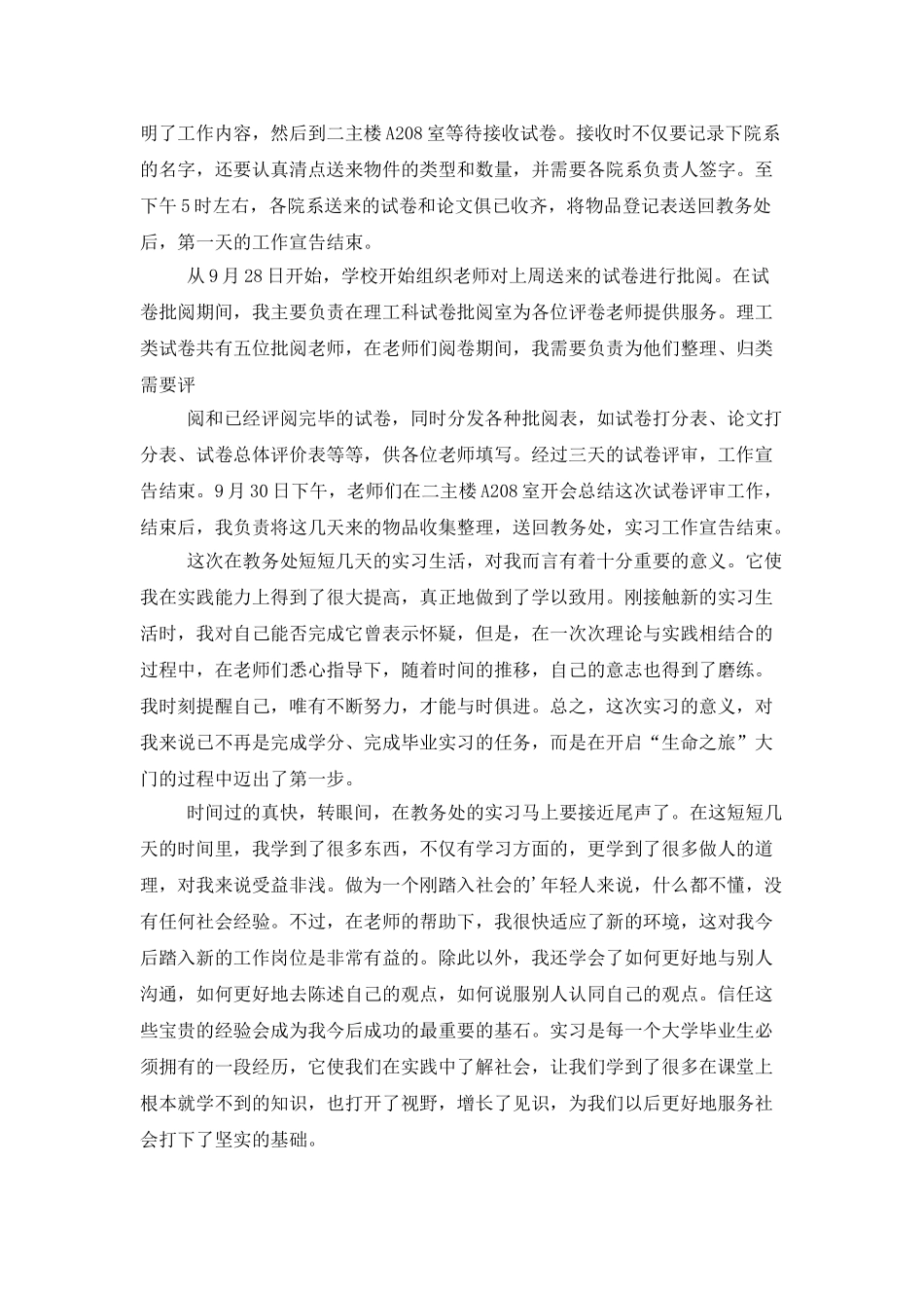 教务处实习报告_第2页