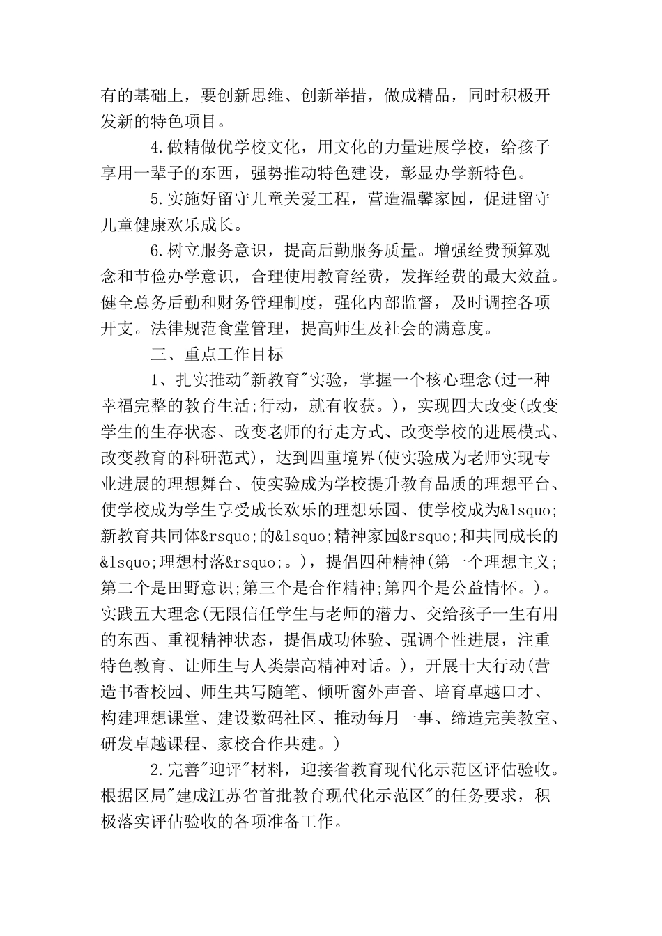 教务处工作计划2025_第2页