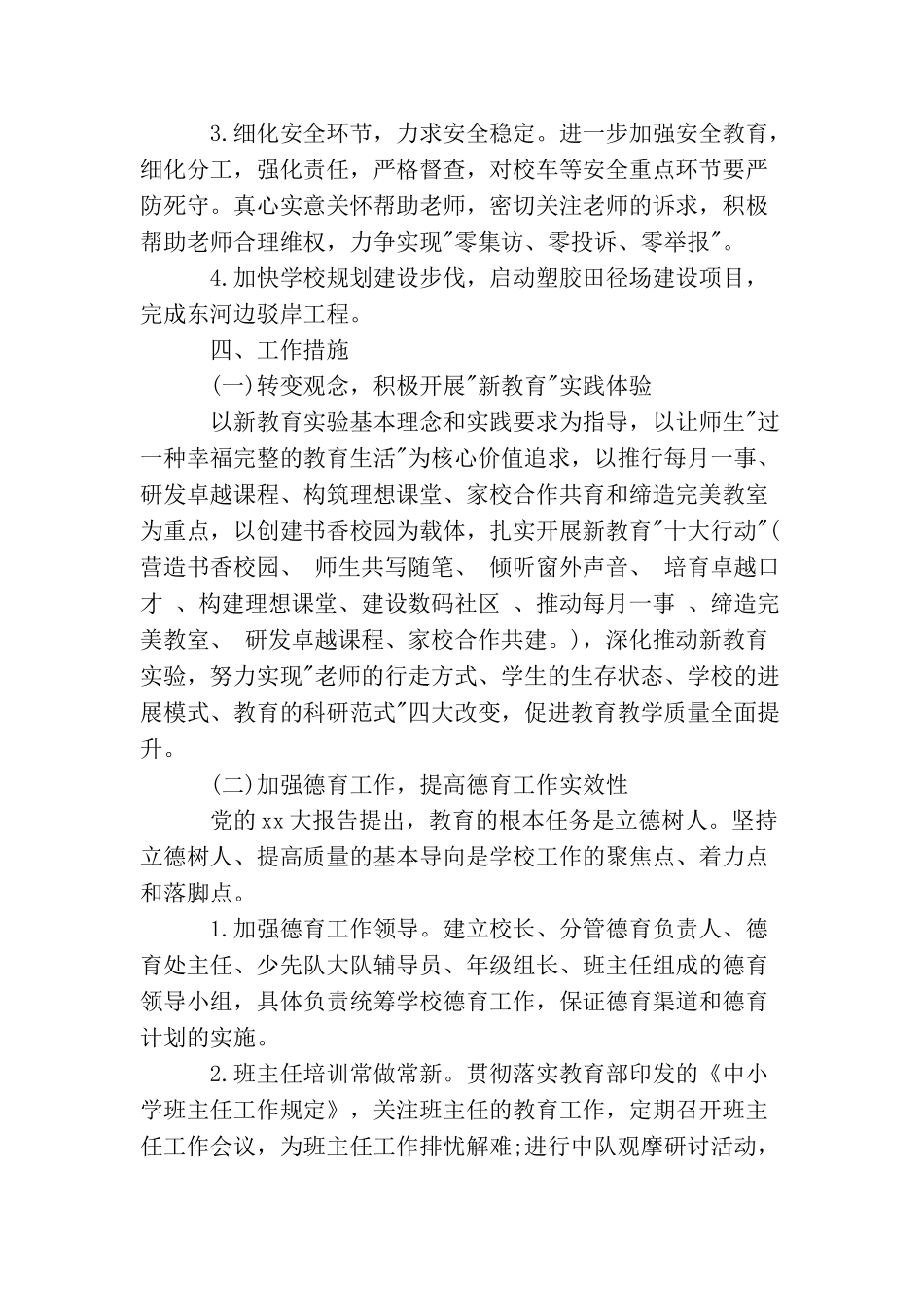 教务处工作计划2025_第3页