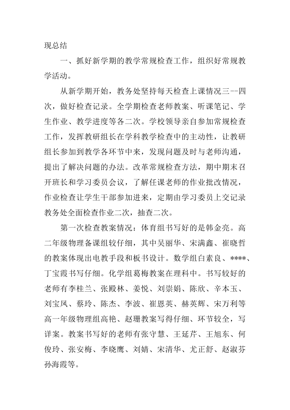 教务处个人年终工作总结_第3页