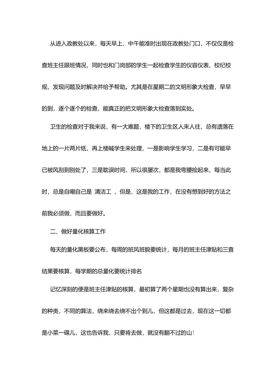 教务处个人工作总结范本_第2页