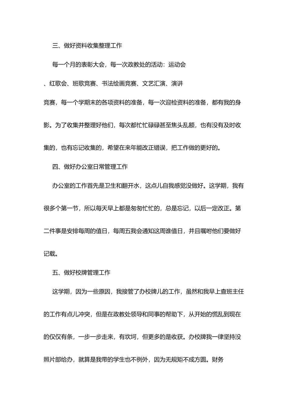 教务处个人工作总结范本_第3页