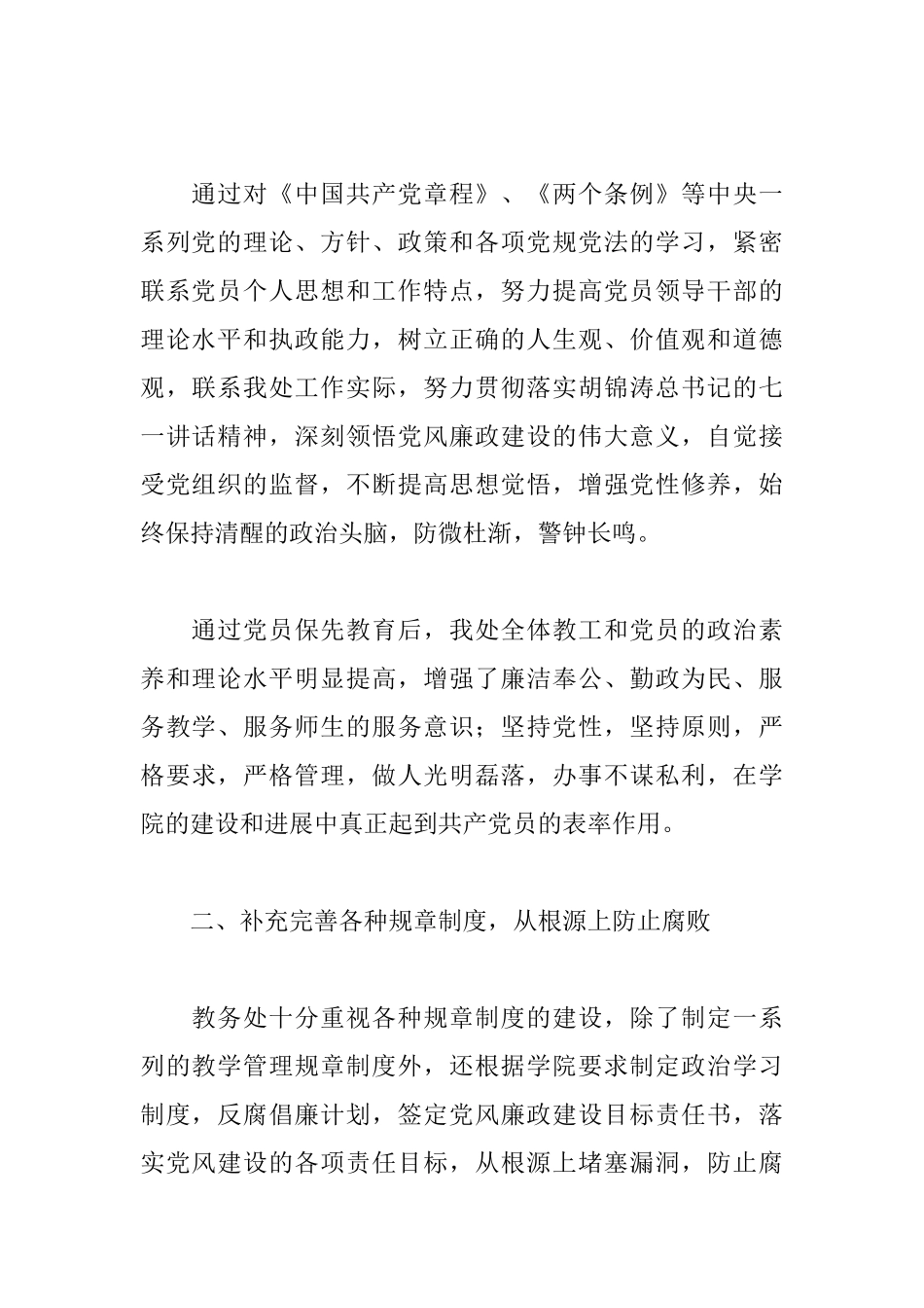 教务处党风廉政建设工作总结_第2页