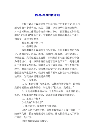 教务处工作计划