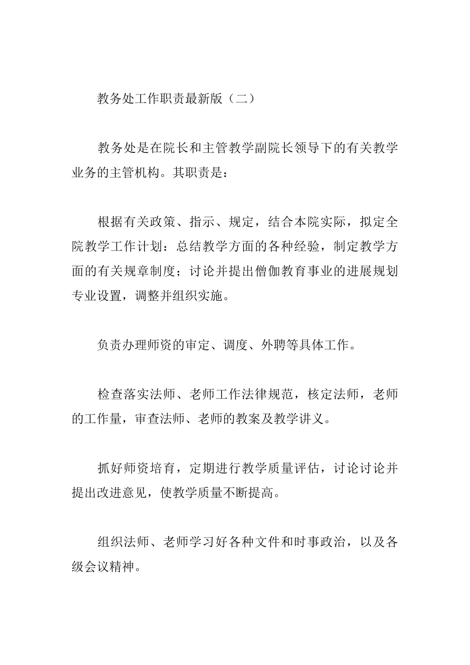 教务处工作职责最新版_第3页